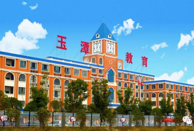 溆浦县玉潭高级中学