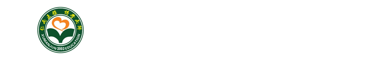 怀化市君诚博雅实验学校