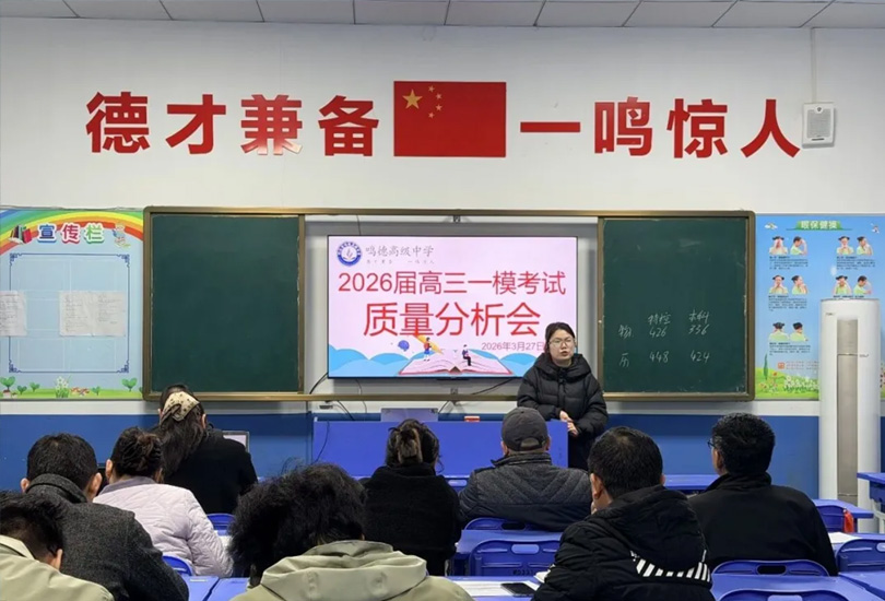怀化市鸣德高级中学