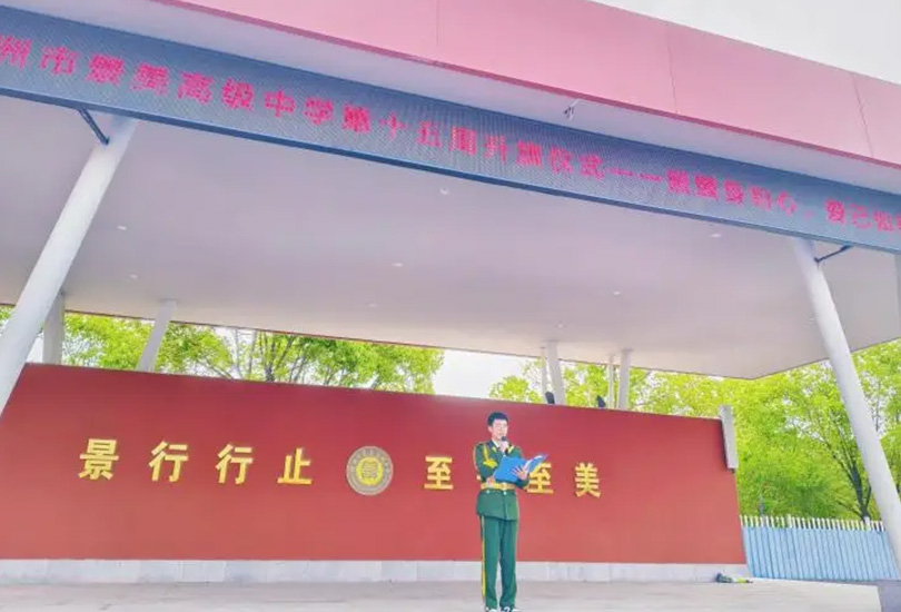 株洲市景美高级中学