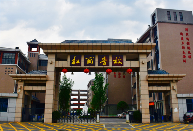 耒阳市杜甫高级中学