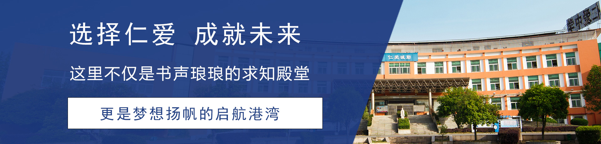 衡阳市仁爱高级中学