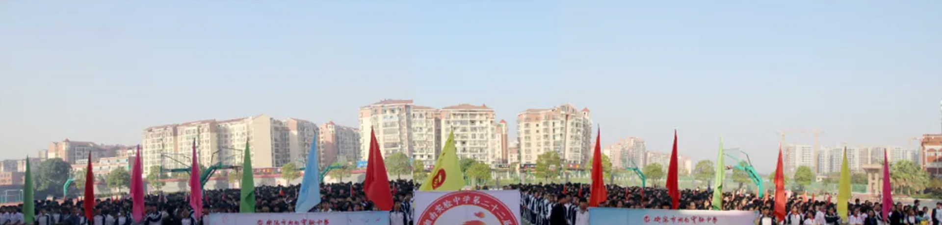 衡阳市湘南实验高级中学