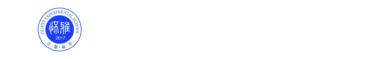怀化市怀雅高级中学