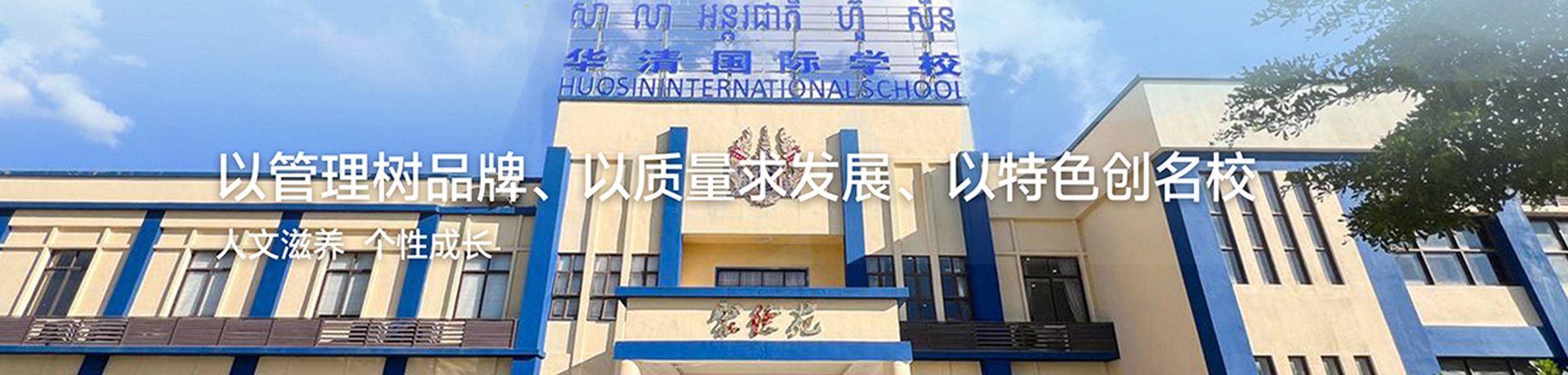 洪江市华清高级中学
