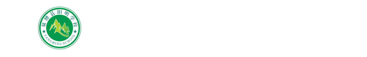 永州阳明高级中学
