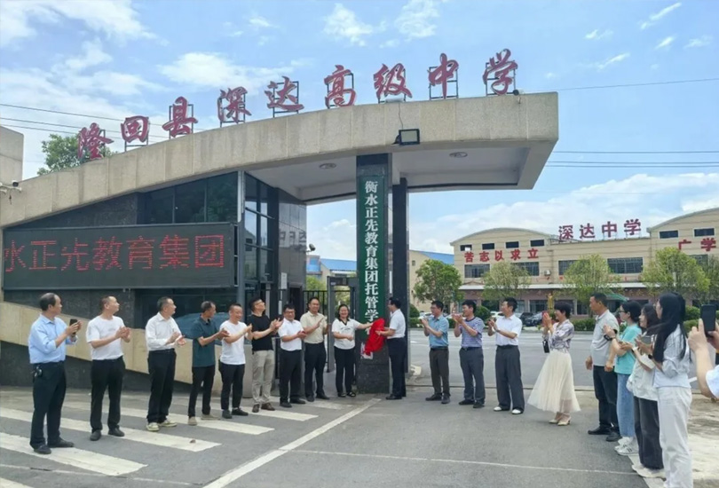 隆回县深达高级中学