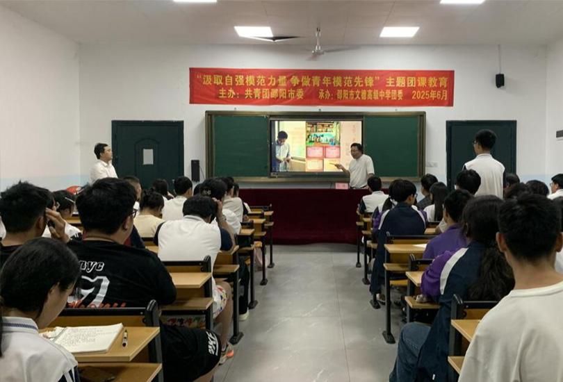 邵阳市文德高级中学
